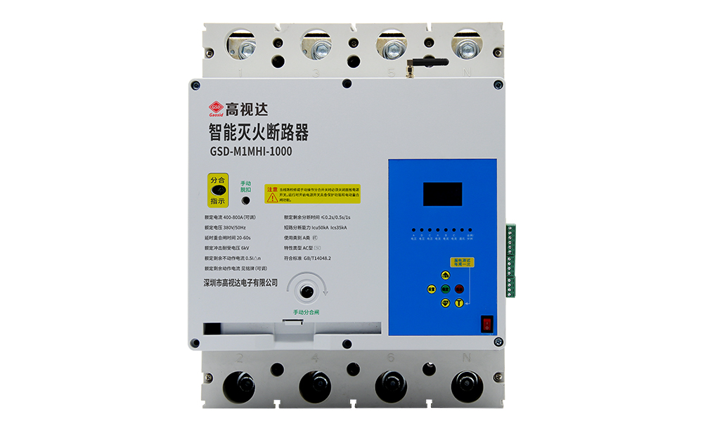 4G智能电箱灭火断路器【1000A】